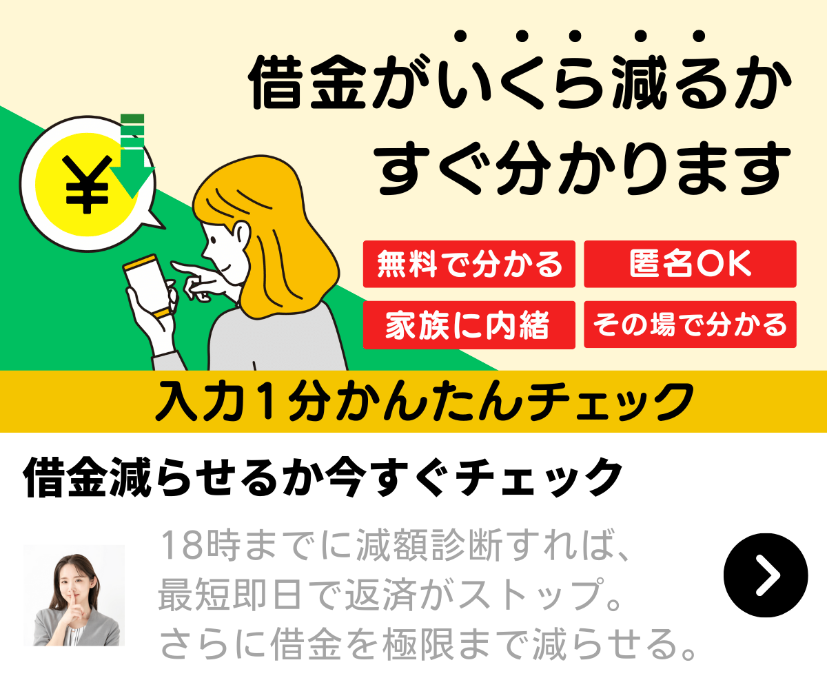 債務整理はどこがいい？おすすめ弁護士・司法書士13選と費用ランキング