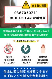 0367050711 三菱UFJニコスの電話番号