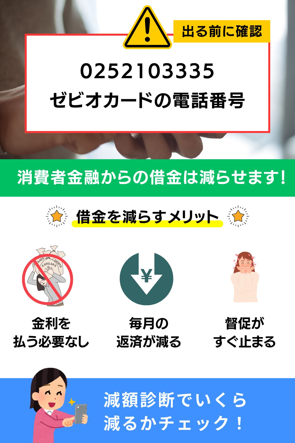 0252103335 ゼビオカードの電話番号