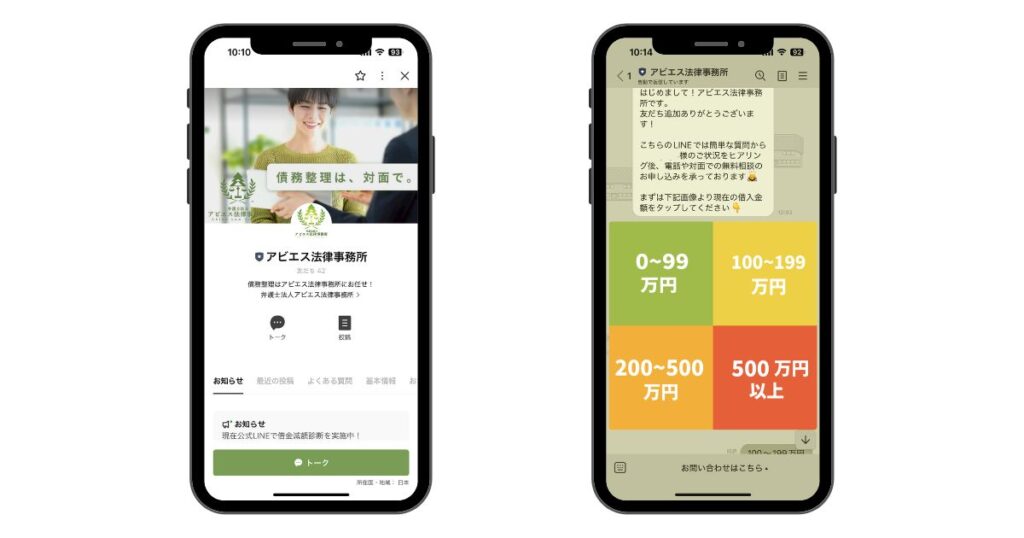 LINEで減額診断