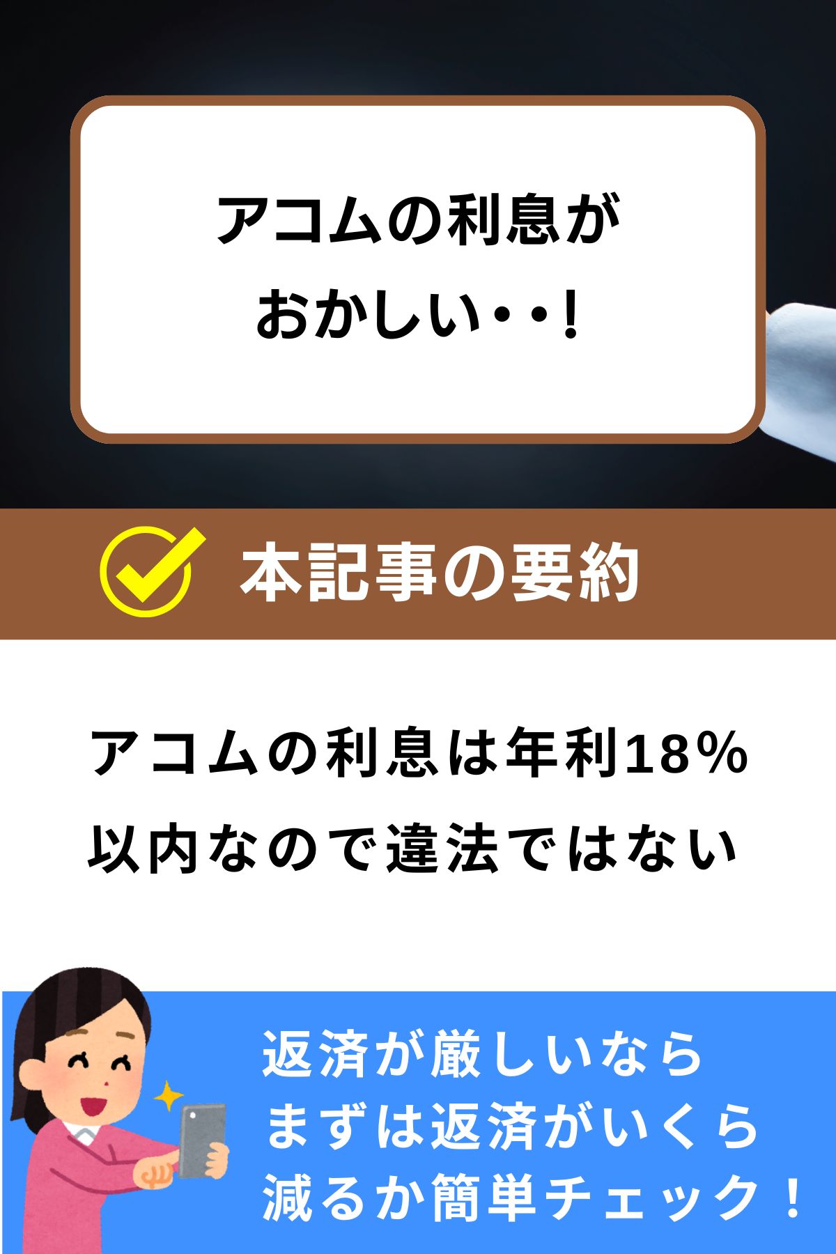 アコム 利息 おかしい 知恵袋