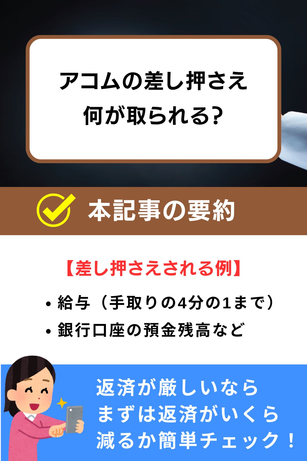 アコム 差し押さえ 知恵袋 (1)