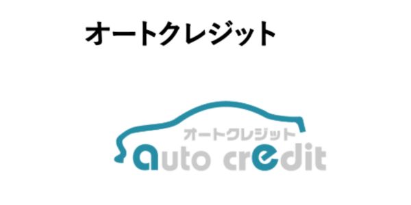 プレミア（株）ローン