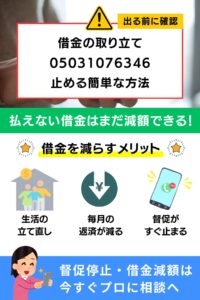 05031076346の着信はNTS総合弁護士法人