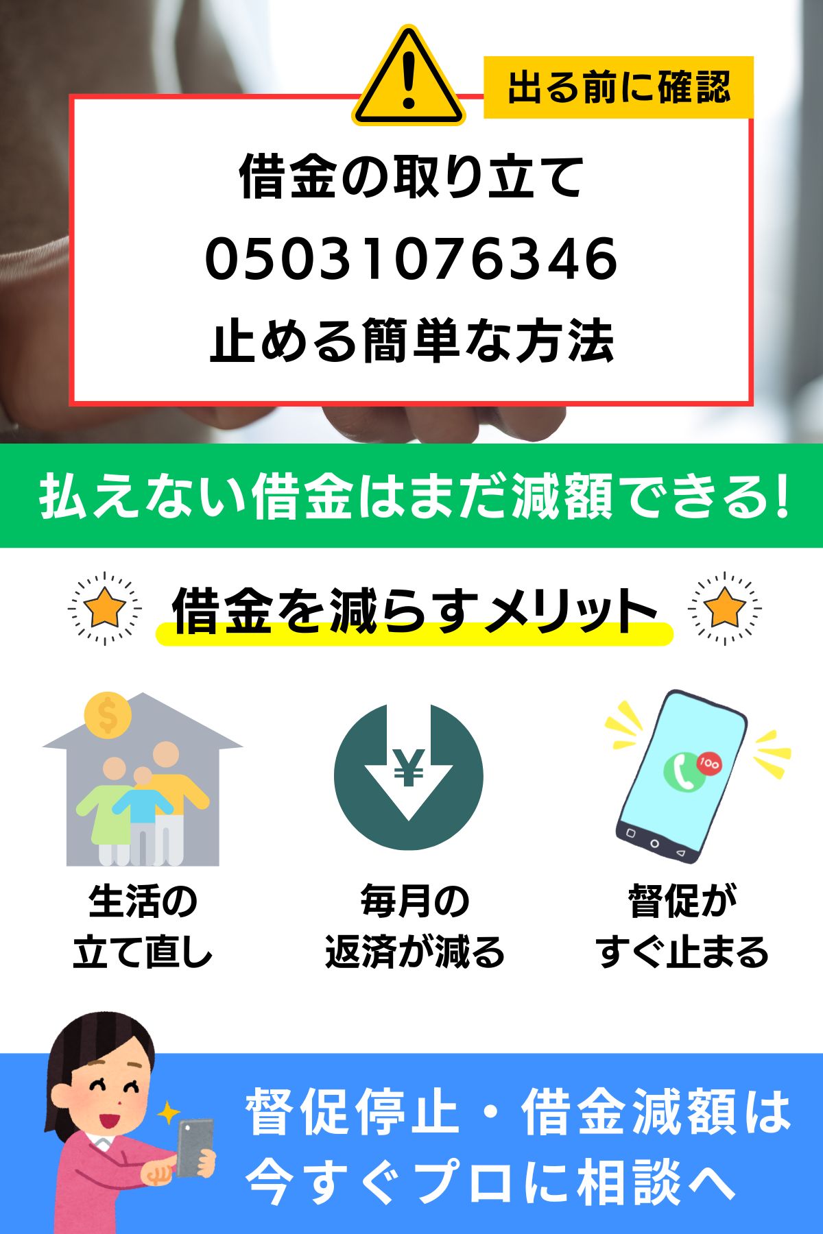 05031076346の着信はNTS総合弁護士法人
