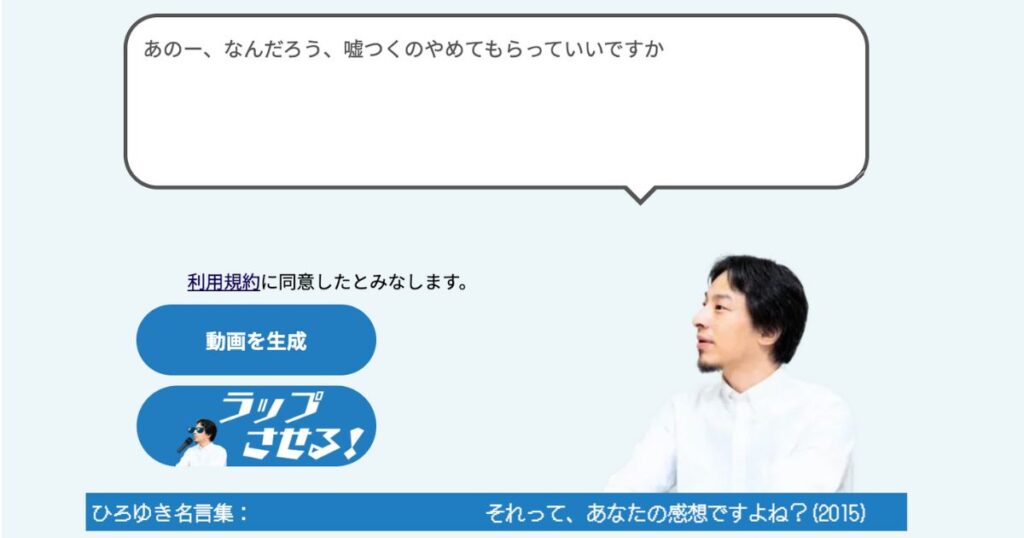 ひろゆきメーカー