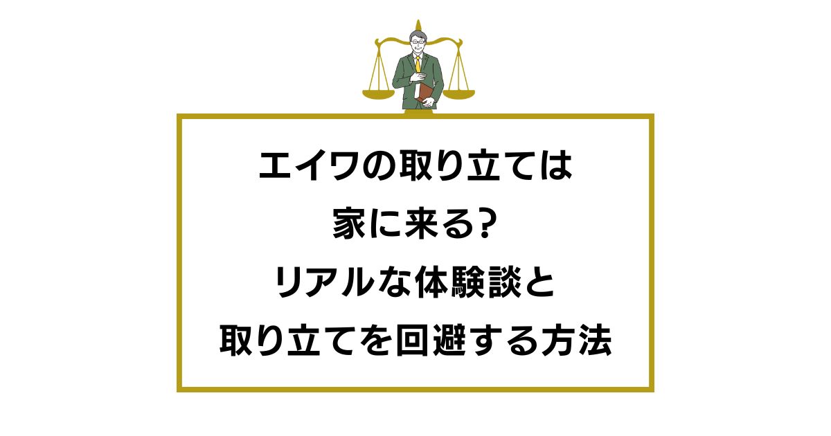 エイワ　家に来る