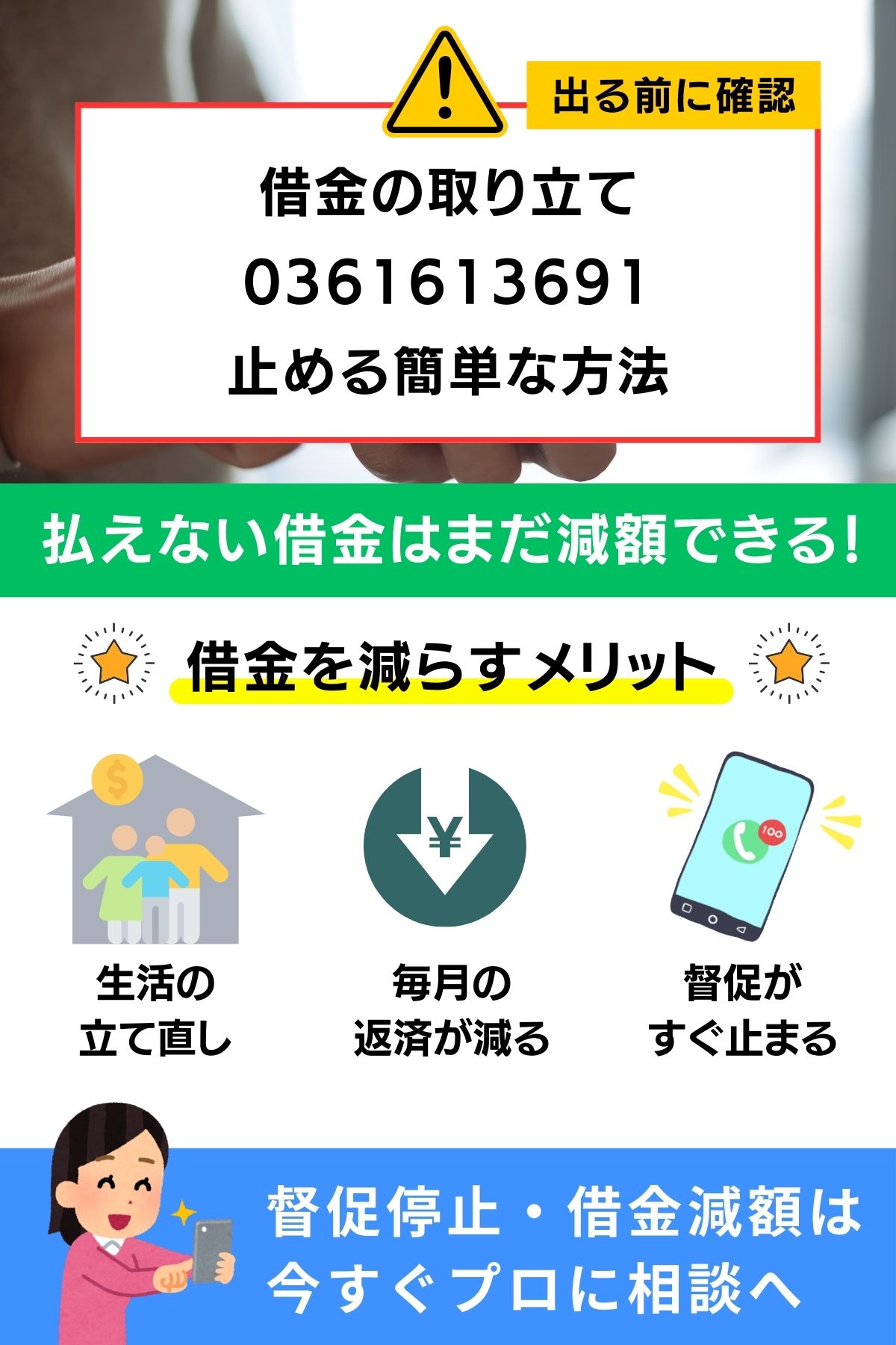 0361613691はメルペイ