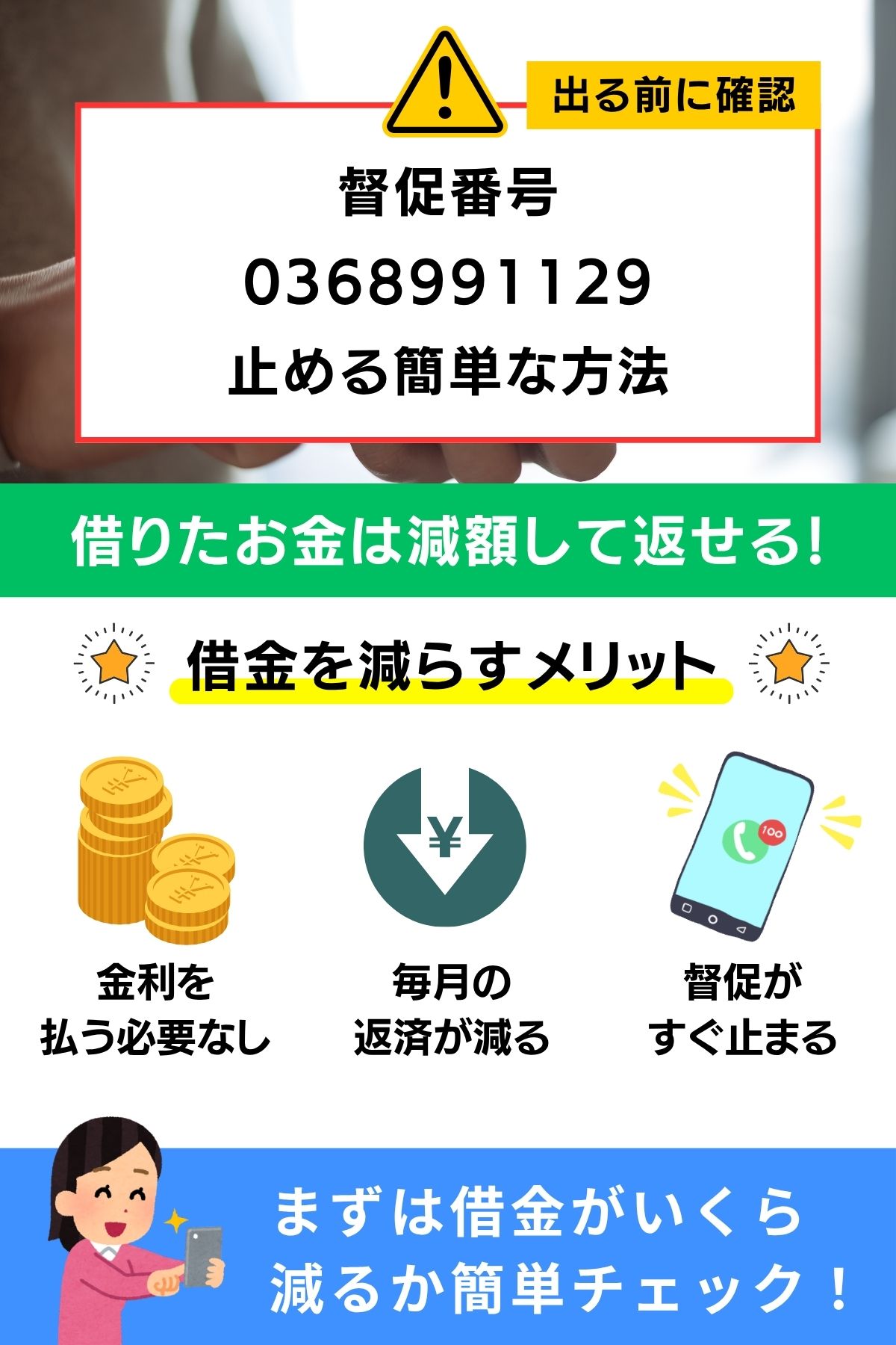 0368991129はライフカード